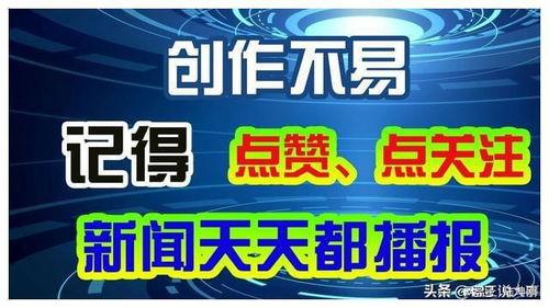 全球新闻热点爆料最新,最新热点事件深度解析 第3张 全球新闻热点爆料最新,最新热点事件深度解析 第3张
